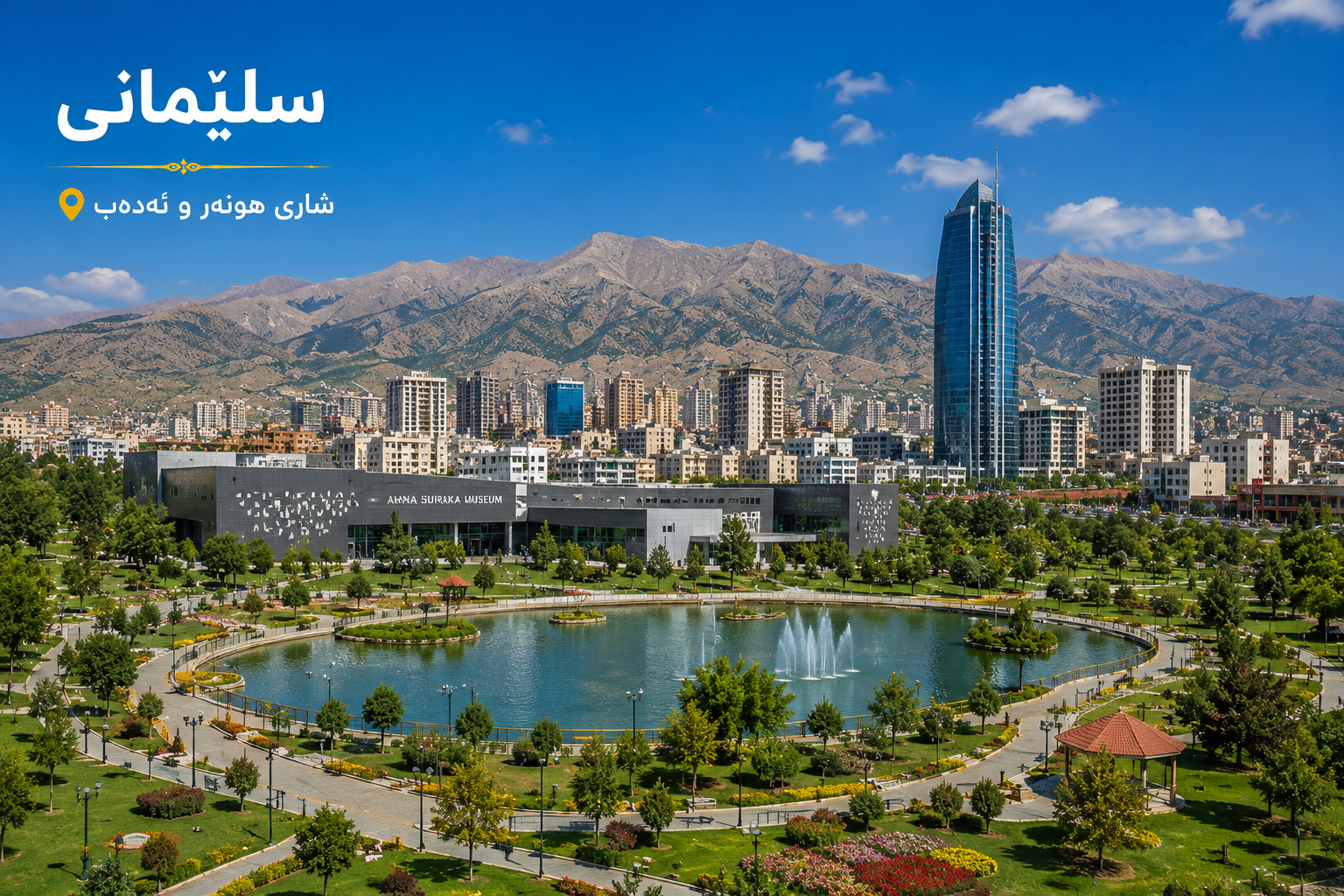 سلێمانی
